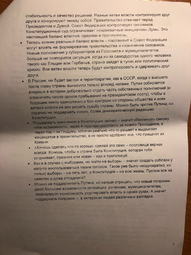 Документы агитации за поправки. Методичка от коллаборанта про Путина.
