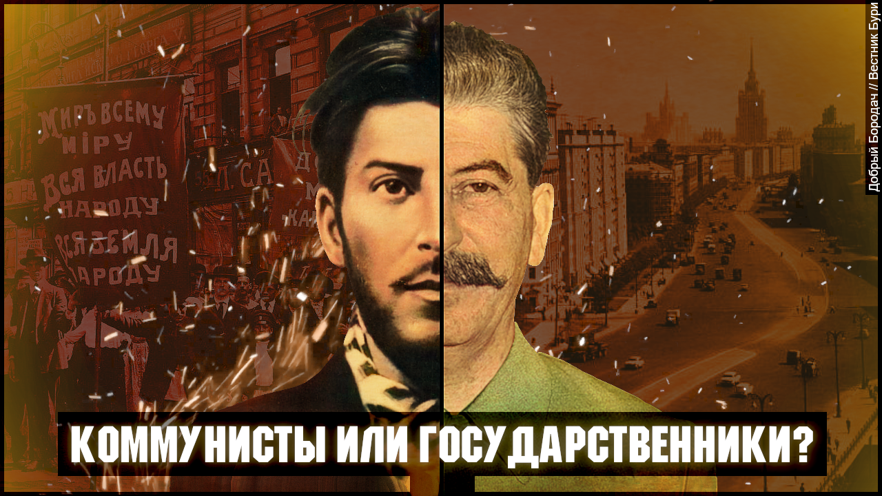 Левые коммунисты выступали против. Гоблин Сталин. Левый коммунизм. Левые коммунисты. Психология диктатуры.